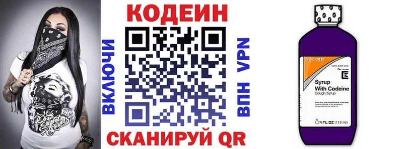 Кодеин напиток Lean (лин) где продают Старый Крым